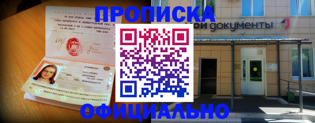 прописка для военкомата в Полярных Зорях