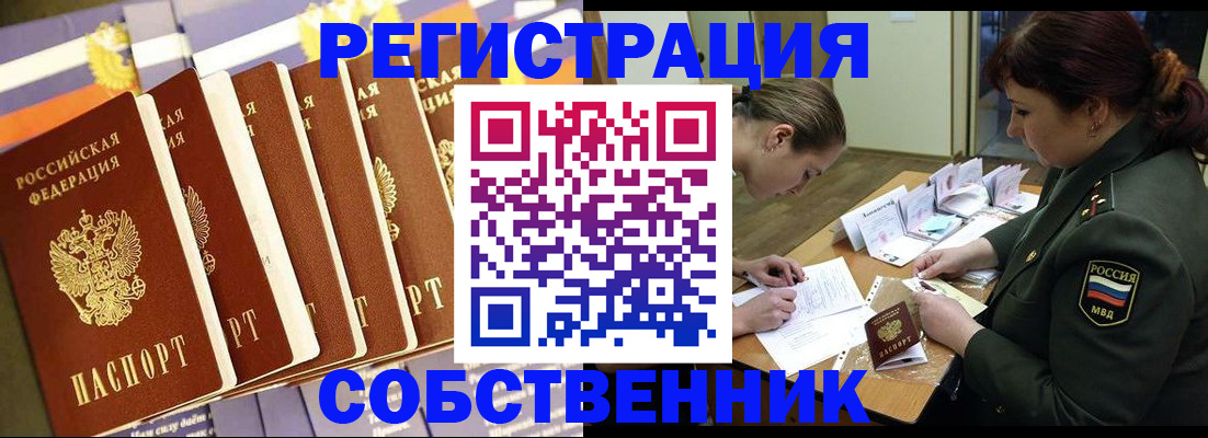 прописка в Полярных Зорях