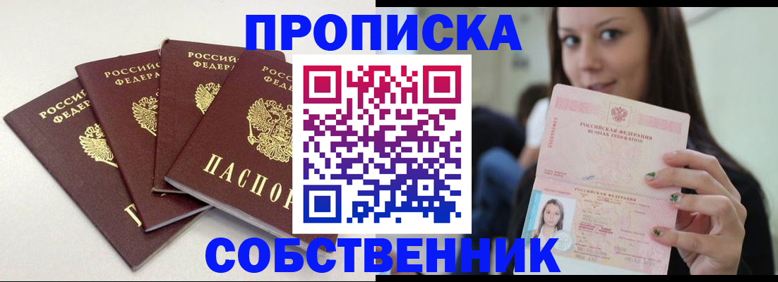 временная регистрация купить в Полярных Зорях