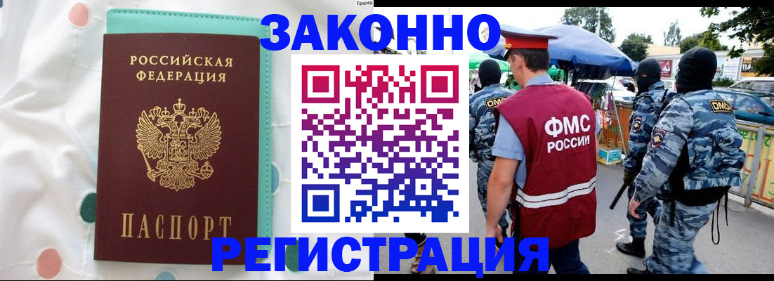 временная регистрация надежно в Полярных Зорях