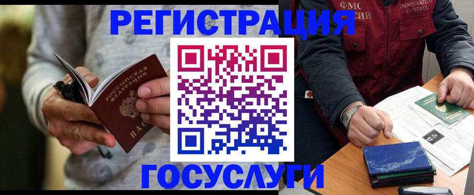 миграционный учет в Полярных Зорях