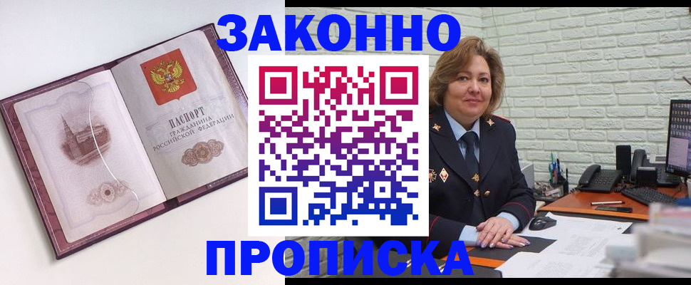 временная прописка в Полярных Зорях
