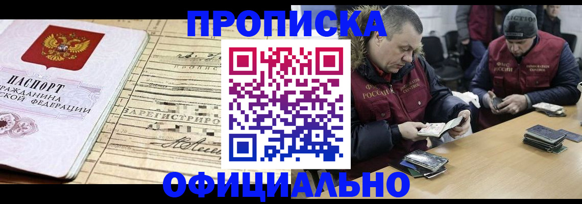 прописка регистрация в Полярных Зорях